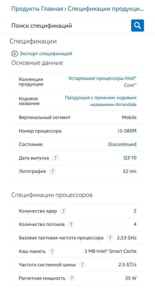 Продам процессоры Intel Core i3-380M.