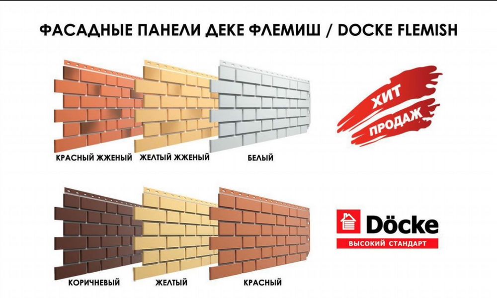 Saiding сайдинг docke germany