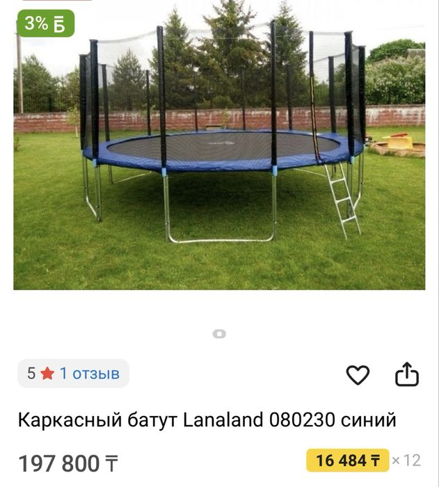 Продам большой батут нагрузка 200кг! Лестница есть