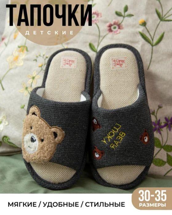детские домашние тапочки