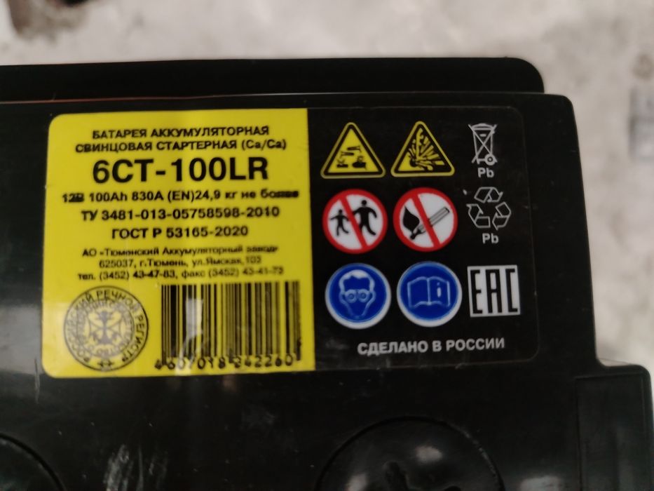 Аккумулятор 100а бу Россия