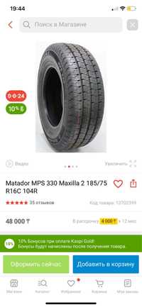 Продам шины Matador Maxilla 185/75R/16C, Triangle ConneX 215/65R/16C