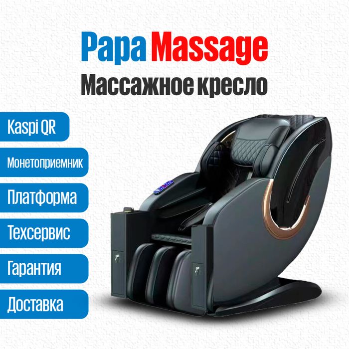 Массажер Массажное кресло Вендинговый аппарат