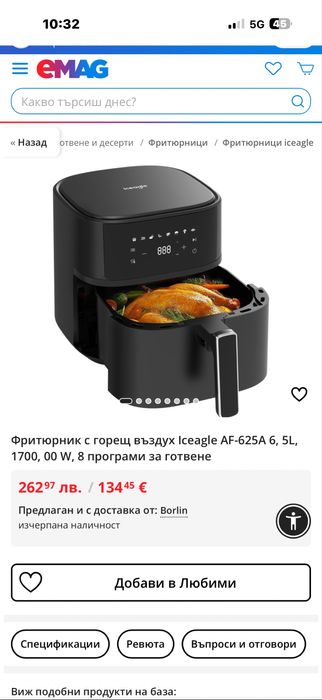 Фритюрник с горещ въздух, Нов