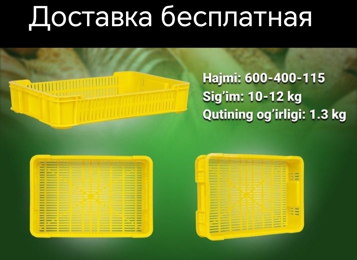 Яшик сават yashik savat доставка бесплатная