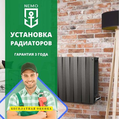 Установка и замена радиаторы отопления гарантия 3 года/Kaspi RED