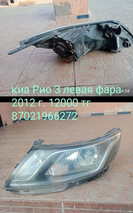 Фара левая сол жақ фара киа Рио 3