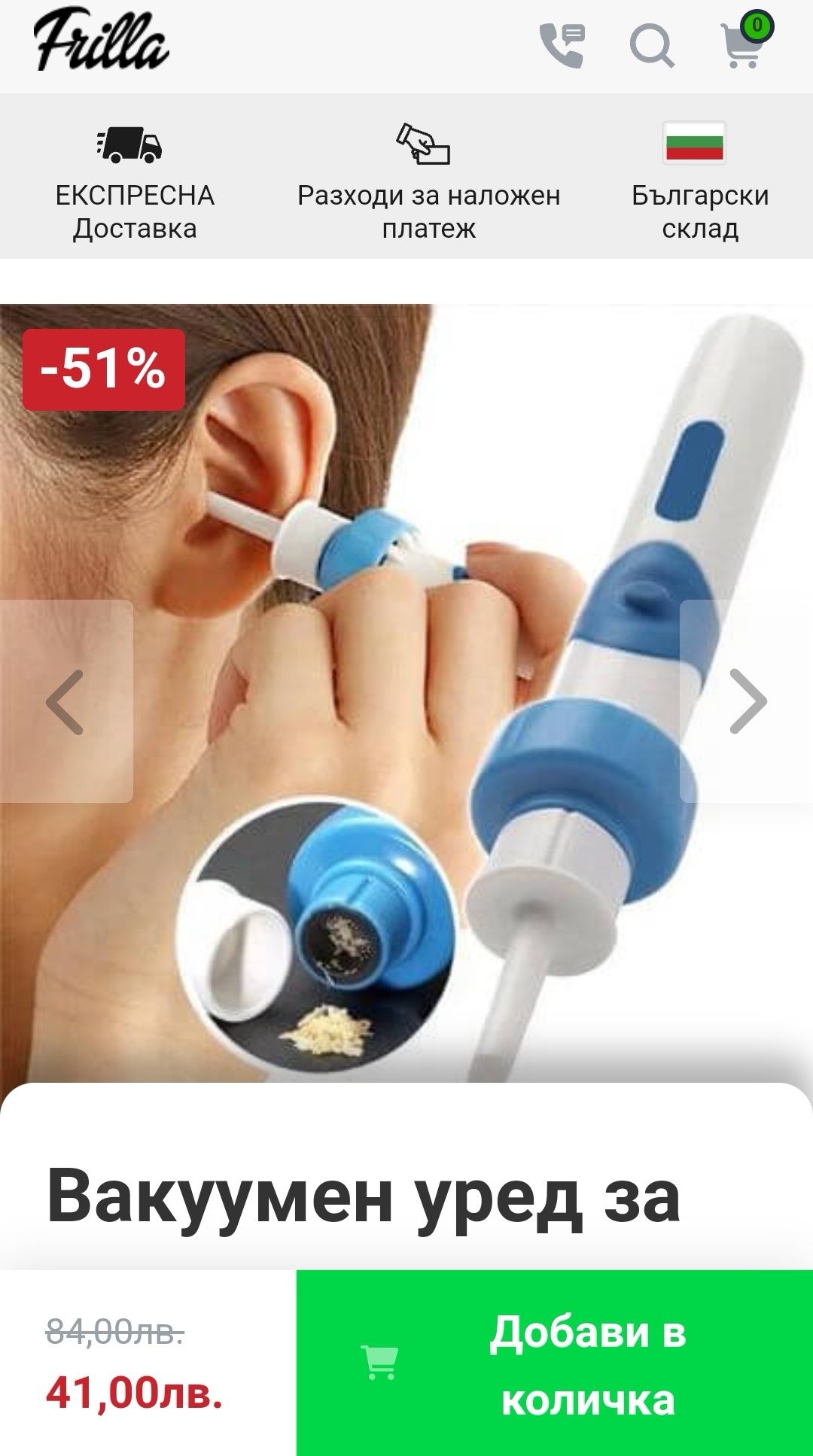 Продавам вакуумен уред за почистване на уши