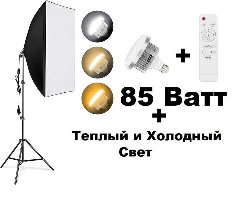 Постоянный студийный свет софтбокс + Лампа 150w + Пульт