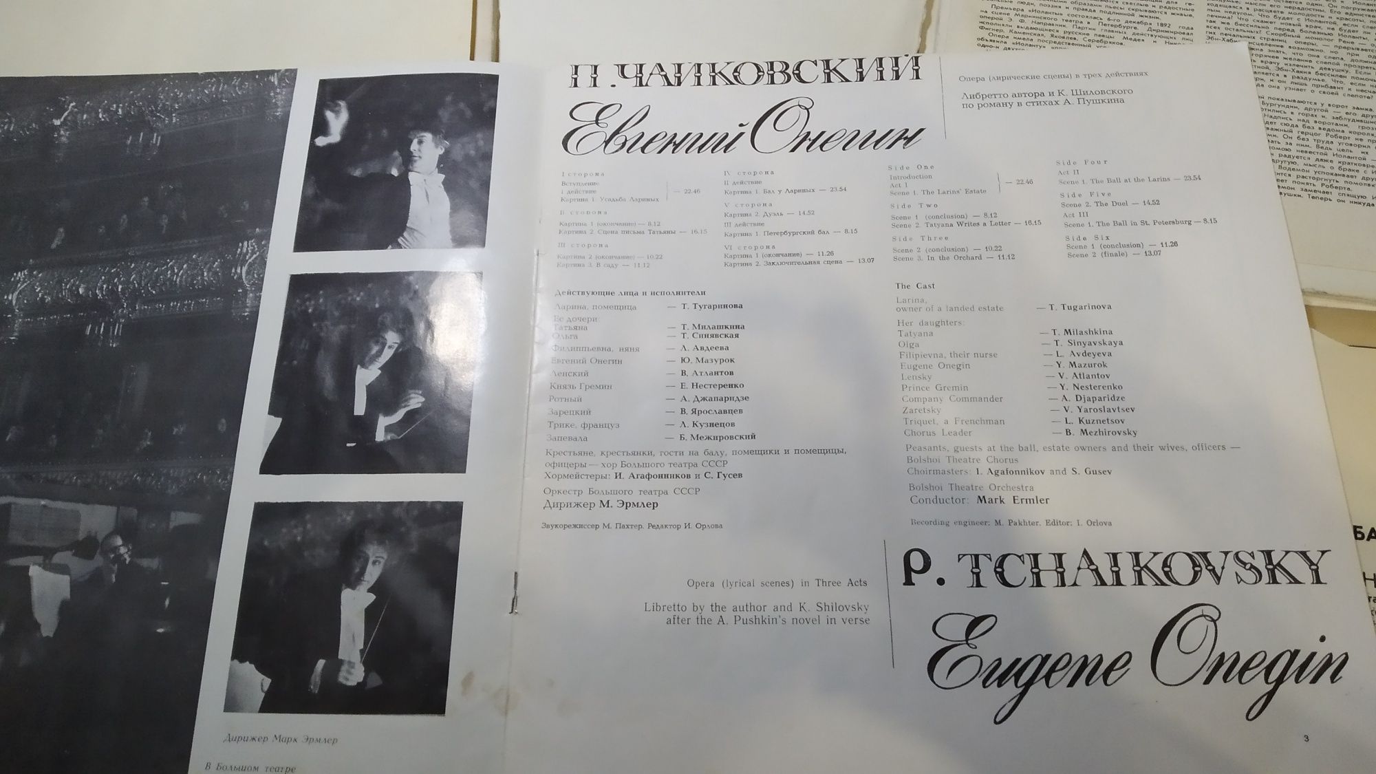 Виниловые пластинки СССР. Классика. Опера. Чайковский. Бах. Моцарт.