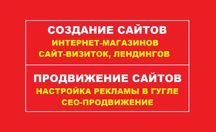 Создание сайтов: Интернет-магазин, Лендинг, Визитка, Бизнес сайты