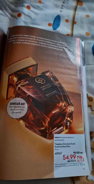 Парфюми орифлейм