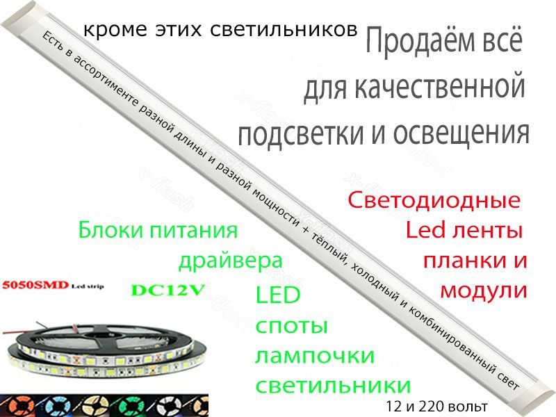 Яркая, долговечная подсветка в аквариум или хоть где. (лед светильник)