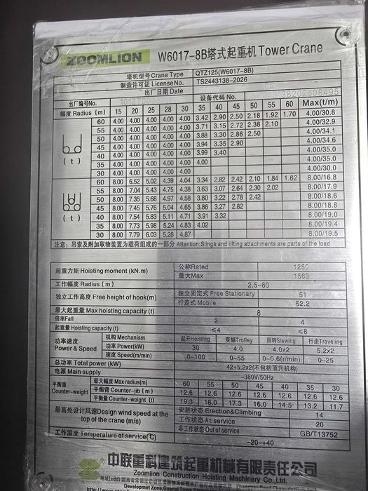 Башенный кран ZOOMLION W6017-8B в наличии