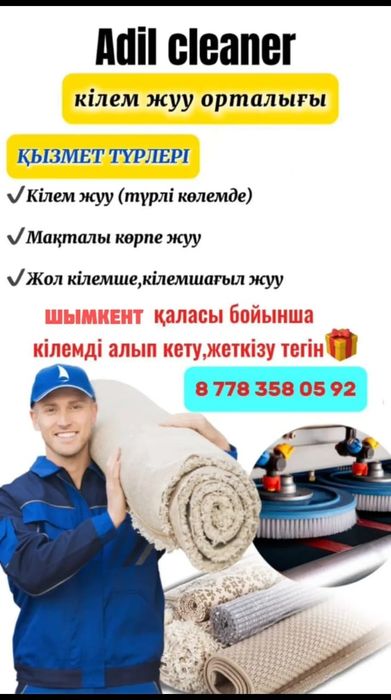 Килем. жуу.сапалы