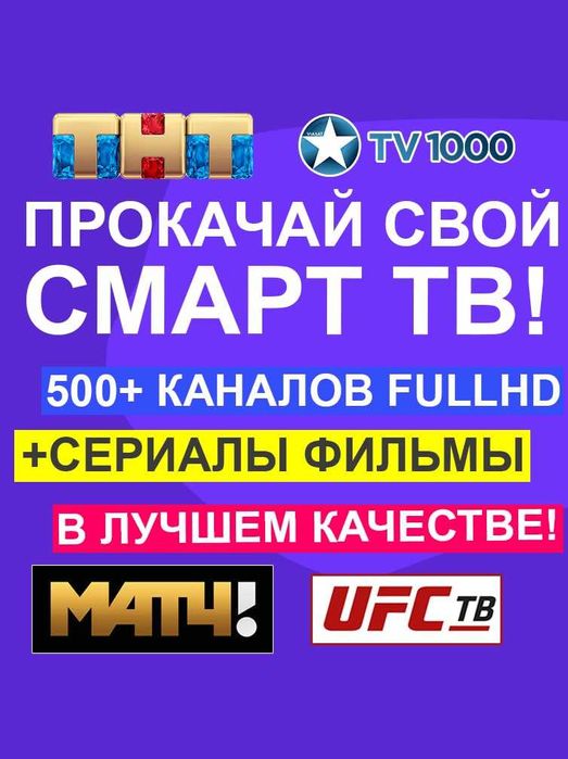 Установка  приложения IPTV каналы на Смарт Тв Samsung LG Sony андроид