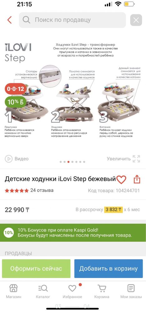 Продам детские ходунки 3 в 1 ILovi розовые