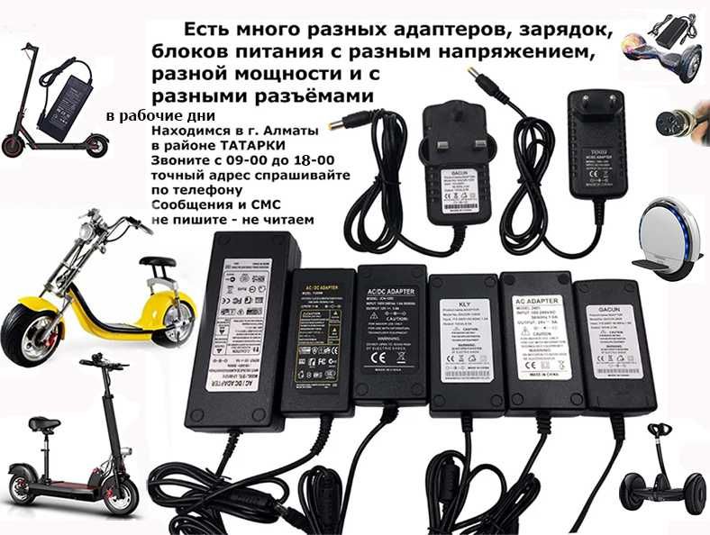 на самокаты три-циклы квадро-циклы ЗАРЯДНЫЕ УСТРОЙСТВА для зарядки