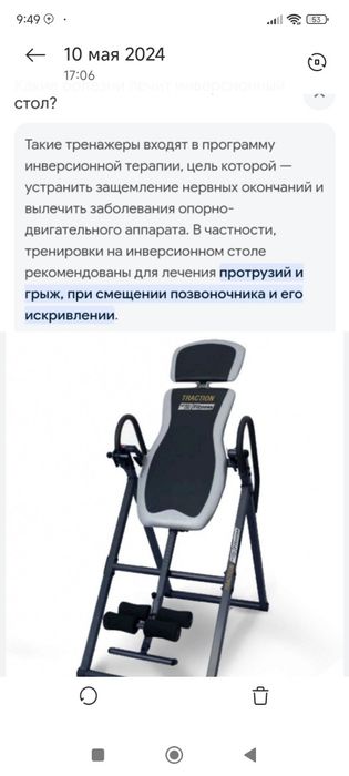 Инверсионный стол