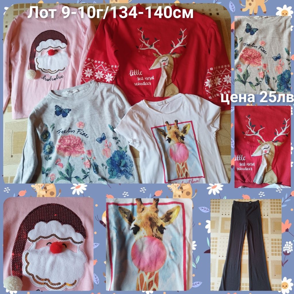 ЛОТ дрехи за момиче 9-10г/134-140см
