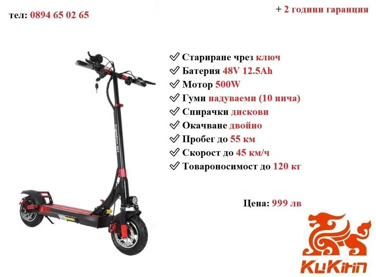 Електрически скутер/тротинетка KuKirin M4 500W 12.5AH