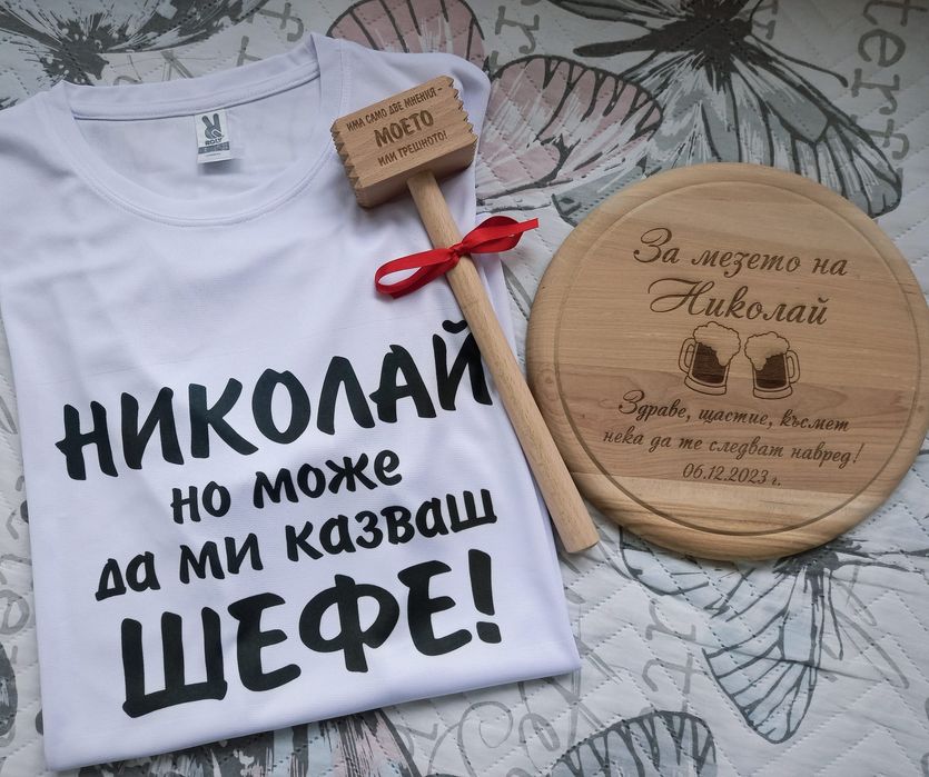 Подарък за имен ден, рожден ден - гравирана дъска с име