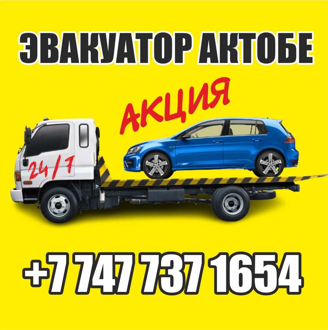 Эвакуатор оперативно 24/7 Оперативно и быстро!