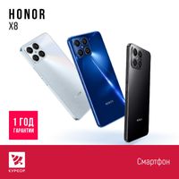 КУРСОР Honor X8, 6/128 GB, Назарбаева 161 / Муканова 53