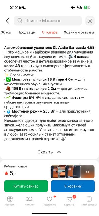 Уселител дел аудио