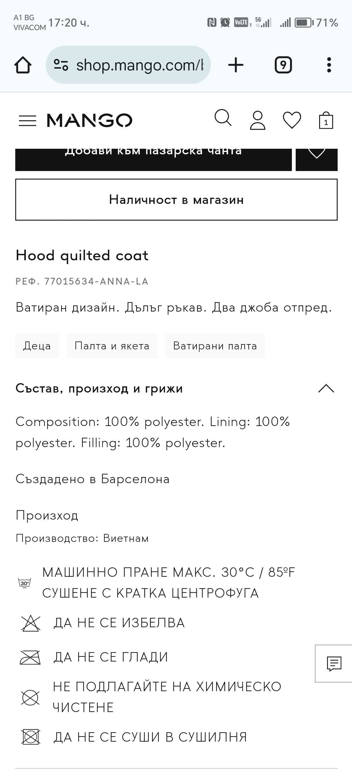 Зимно яке за момиче Mango