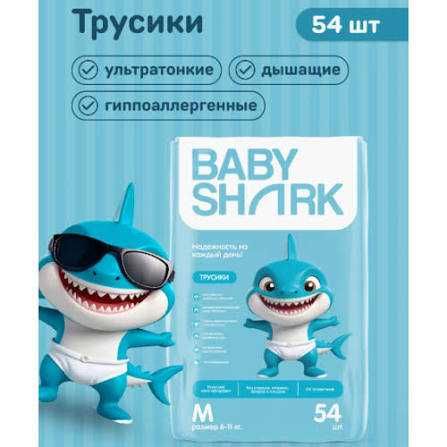 Подгузники и трусики Baby Shark