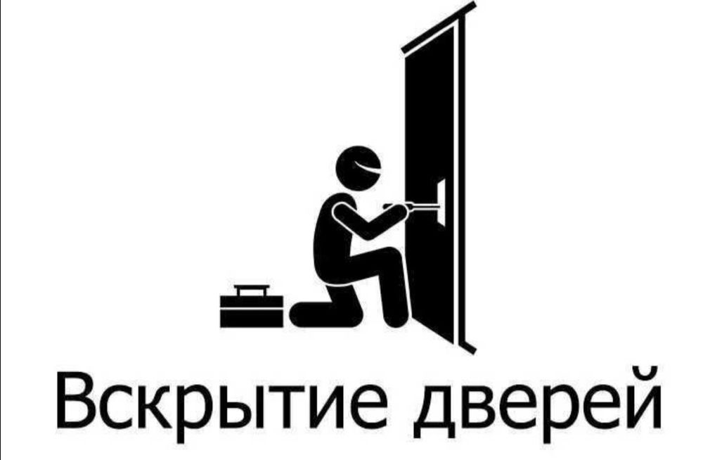 Вскрытие замков / Вскрытие дверей / медвежатник / открыть авто 24/7