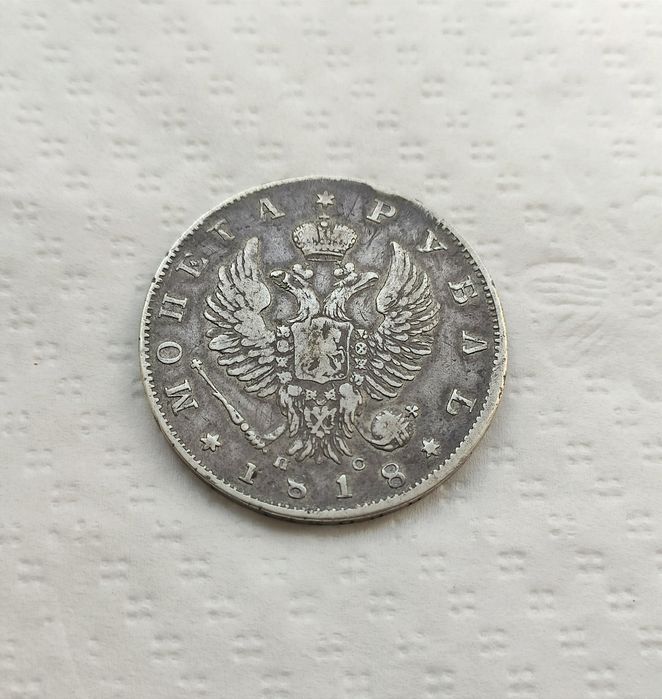 Рубль 1818 год П С