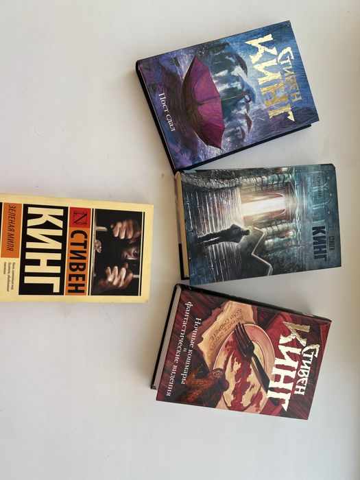 Продам срочно книги Ствен Кинг