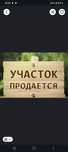 Жер сатылады. Парасатта.
