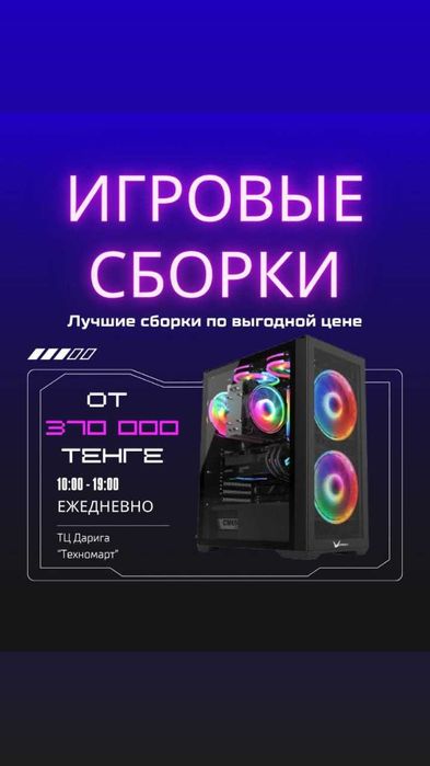 Сборки игровых компьютеров С Гарантией