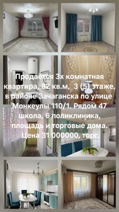 3 -х комнатная каартира