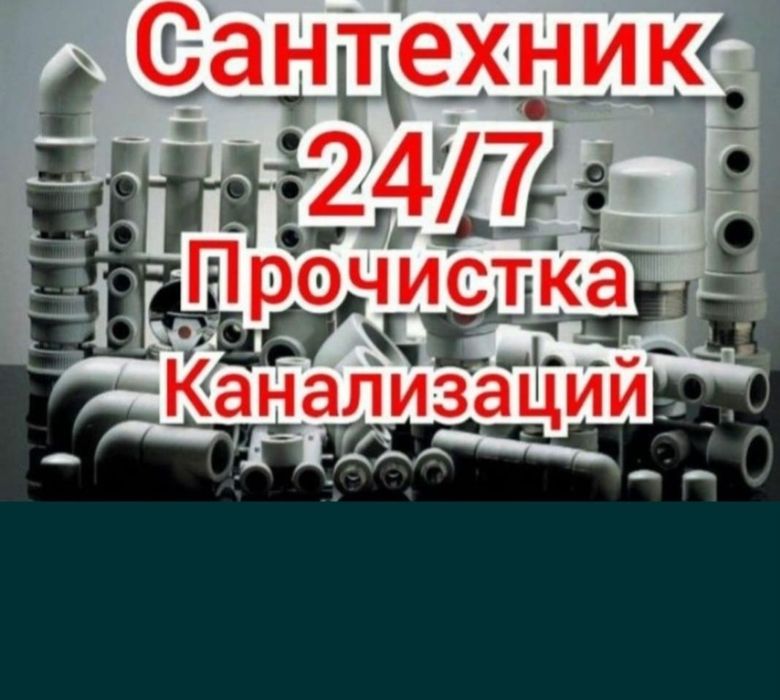 Прочистка канализации аппаратом крот засор промывка