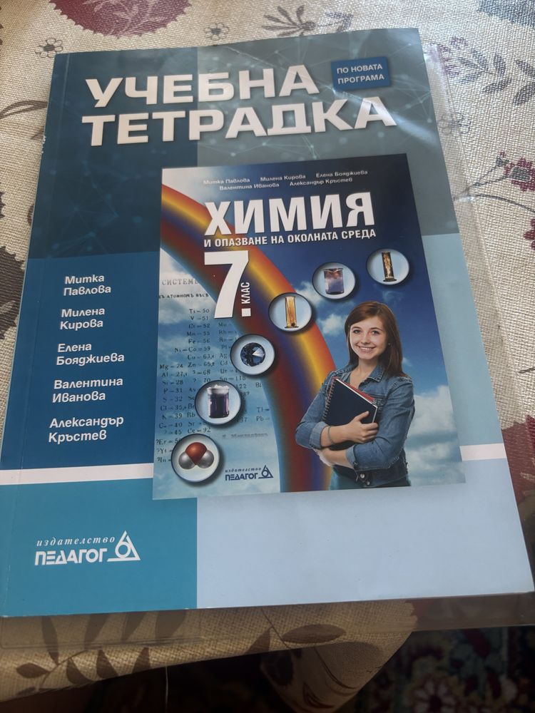 Учебни тетрадки и атлас