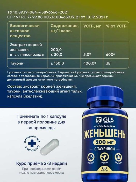 Женьшень + Таурин, витамины для энергии и иммунитета, 200 мг-60 капсул