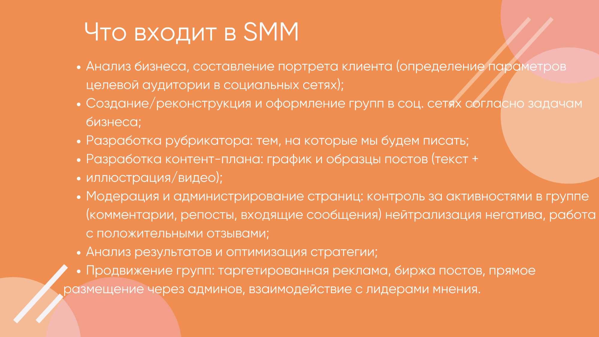 Услуги SMM специалиста