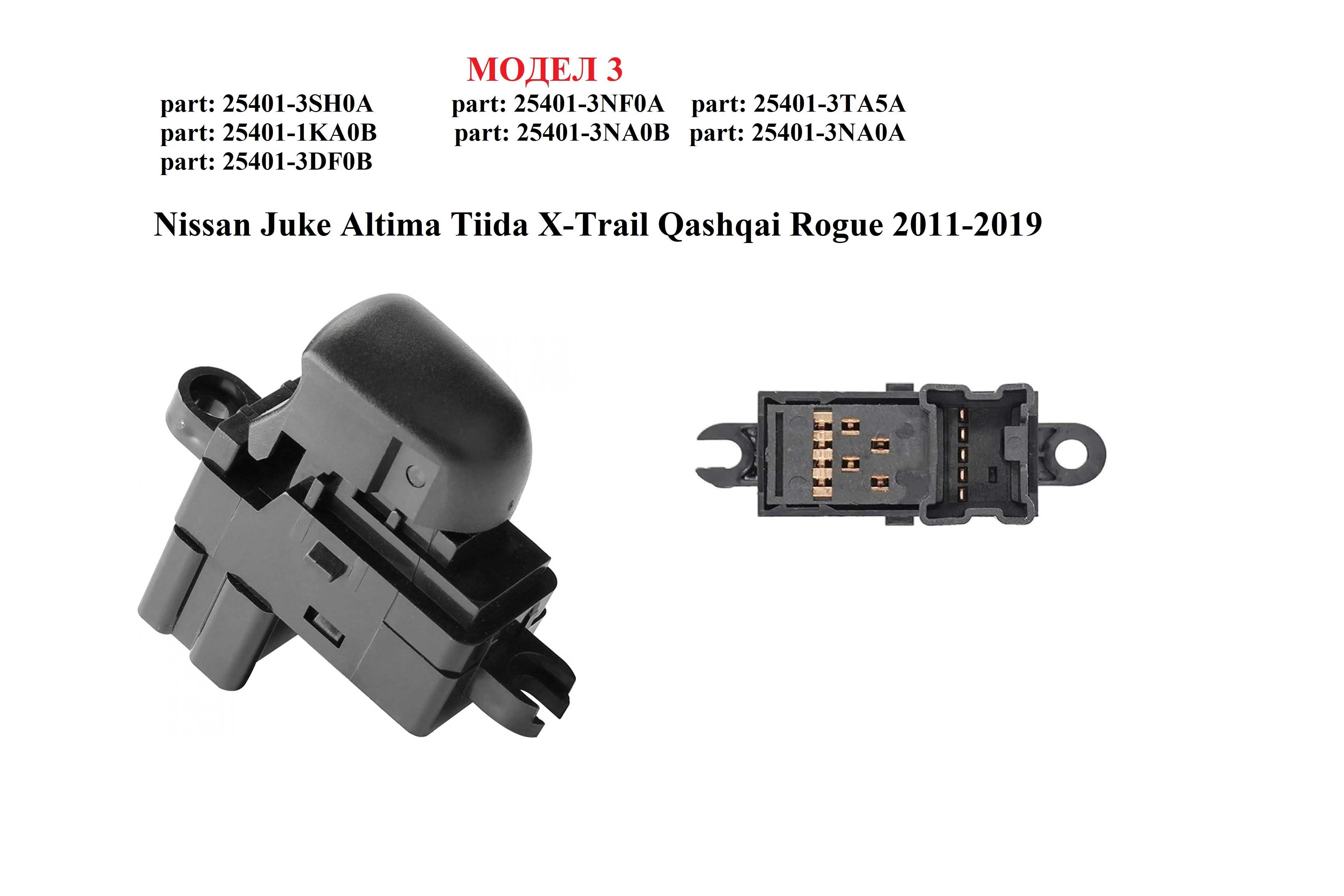 Панел бутони ел.стъкла Nissan Juke Altima Tiida X-Trail Qashqai Rogue