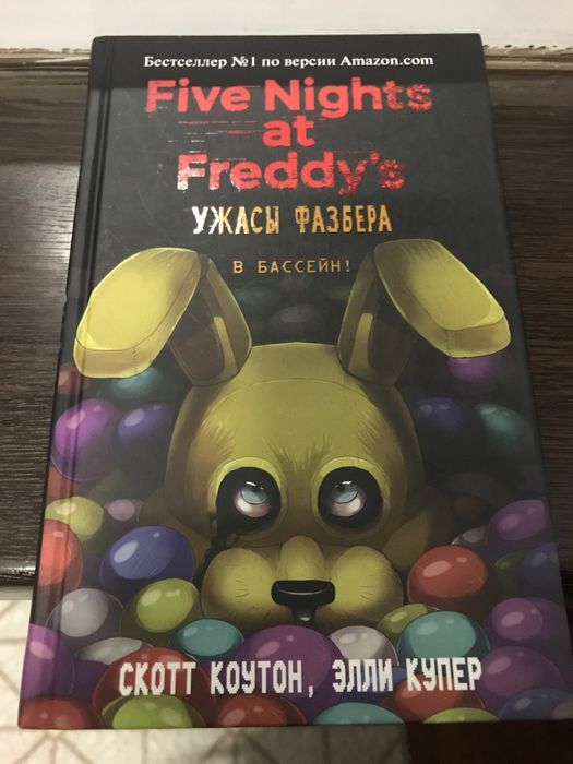 Five nights at freddy Ужасы Фазбера в Бассейн