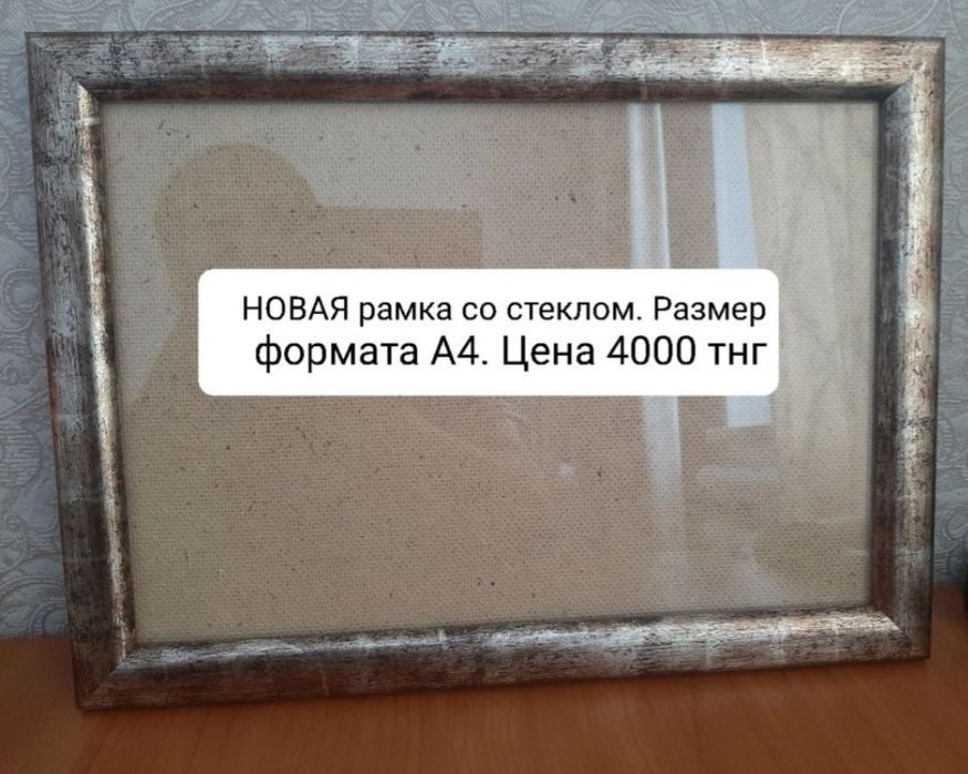 Рамки для фото, картин. Новые. Цены разные.