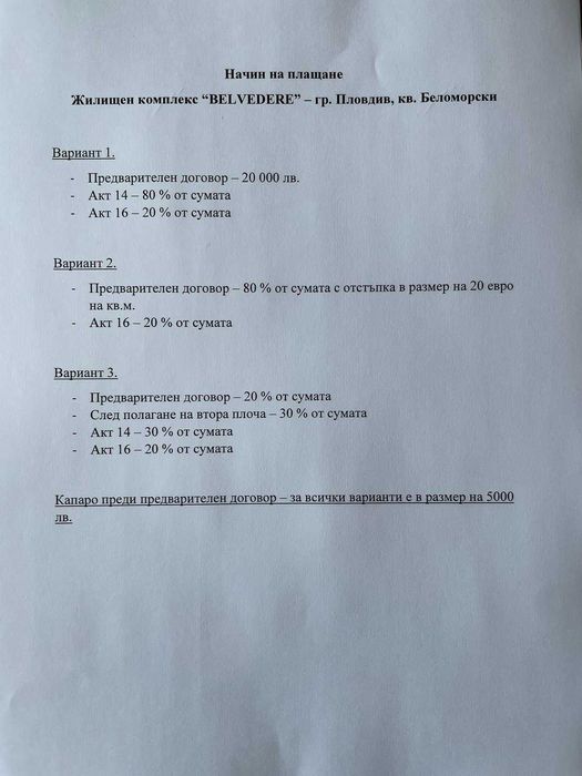 Дава се под наем Тристаен апартамент в Пловдив, Беломорски - 126 кв.м за 54621 € - Снимка #1