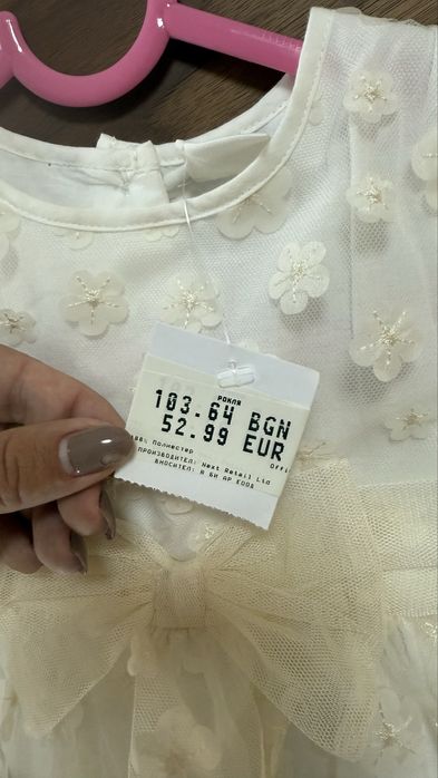 Чисто нова рокля Next