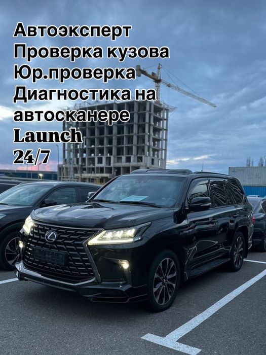 Автоэксперт, Автоподбор, Толщиномер