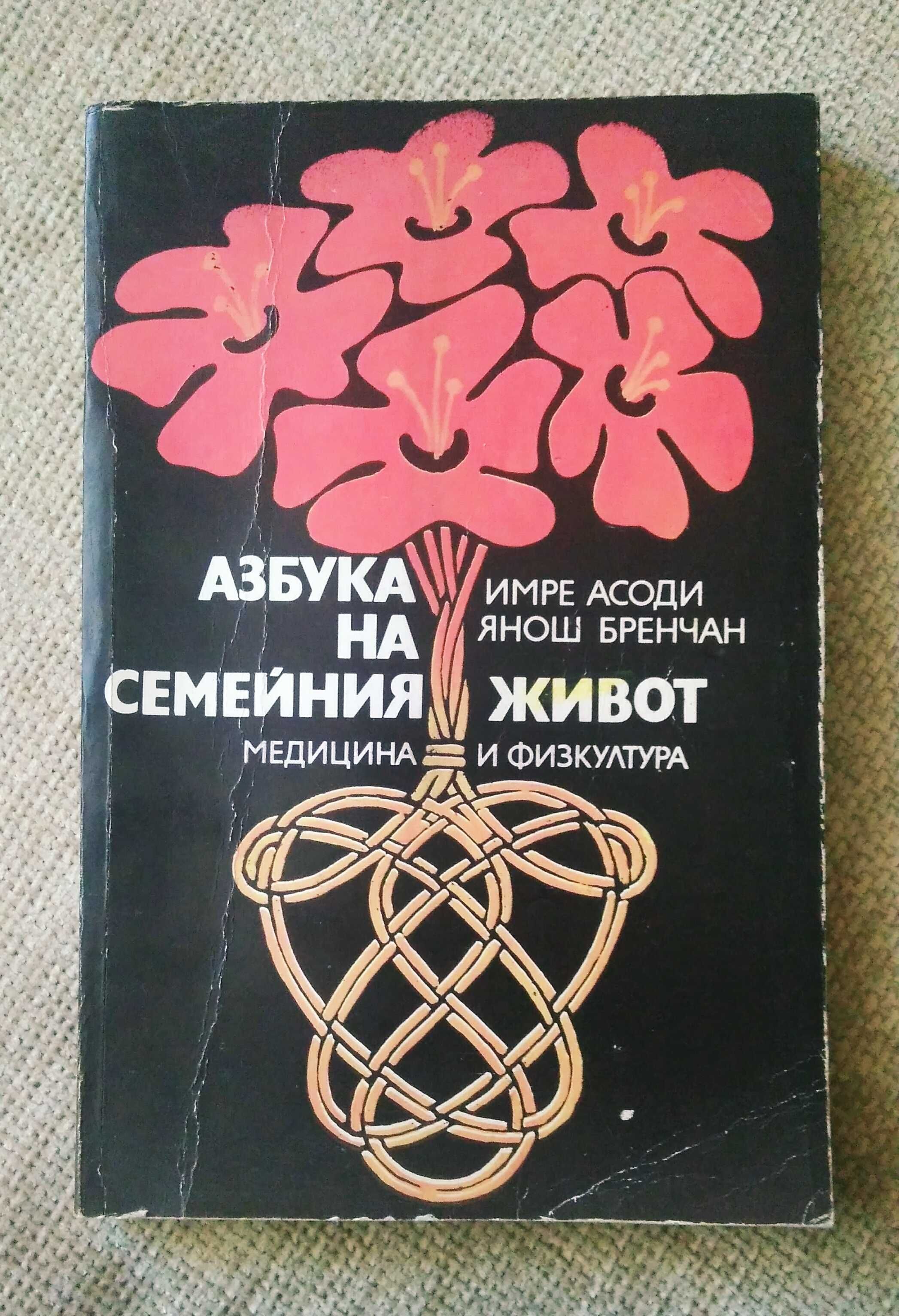 Книги на различни автори.