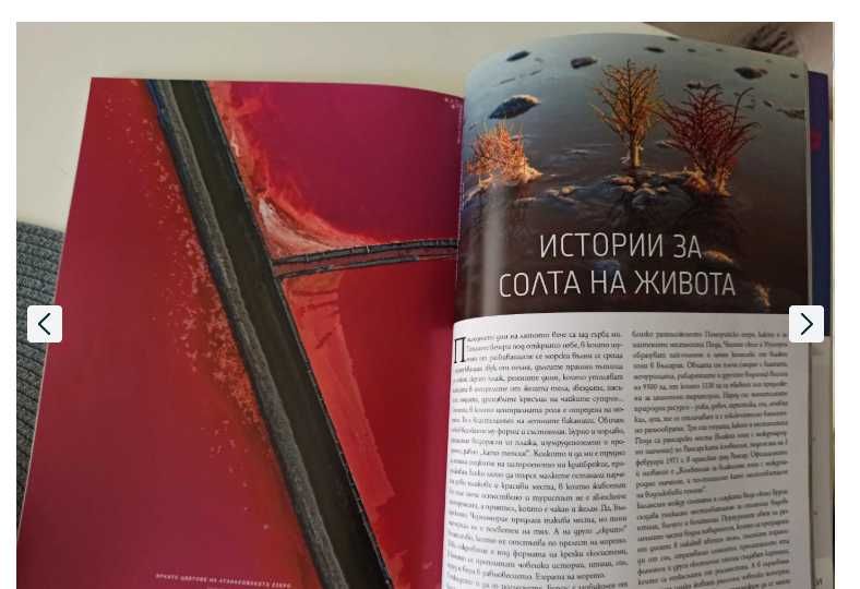 Списание InGlobo - специално издание