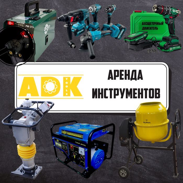 Құрал Саймандар жалға беру аренда строительных оборудование